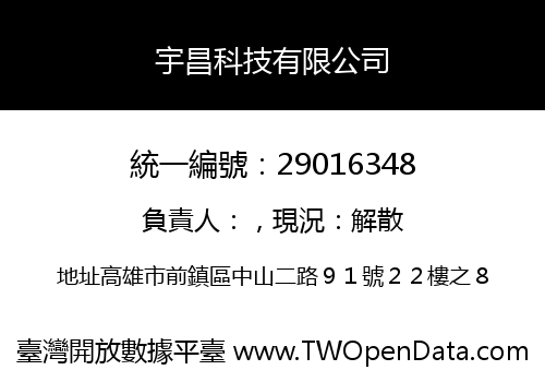 宇昌科技有限公司
