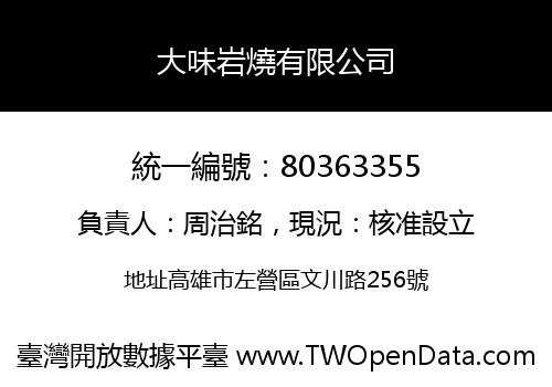 大味岩燒有限公司