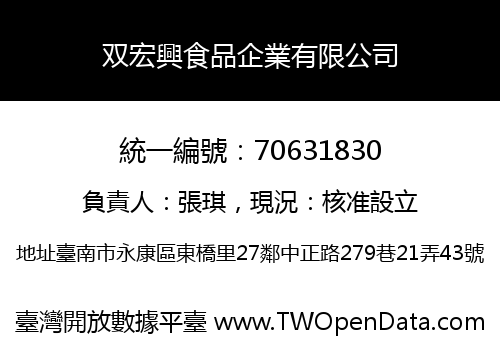 双宏興食品企業有限公司