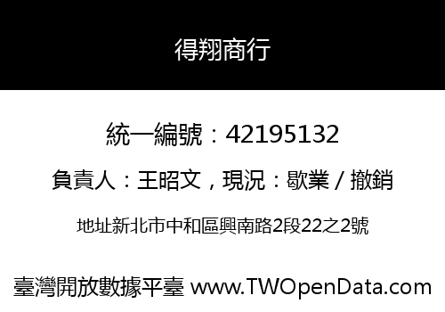 得翔商行