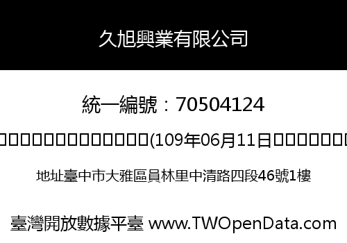 久旭興業有限公司
