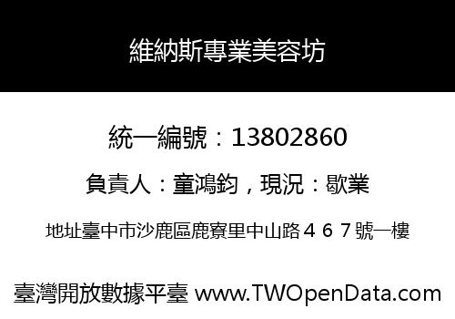 維納斯專業美容坊