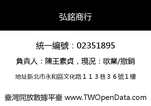 弘銘商行