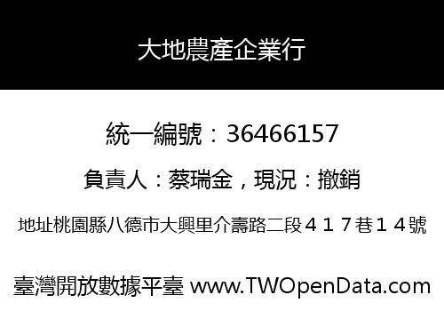 大地農產企業行
