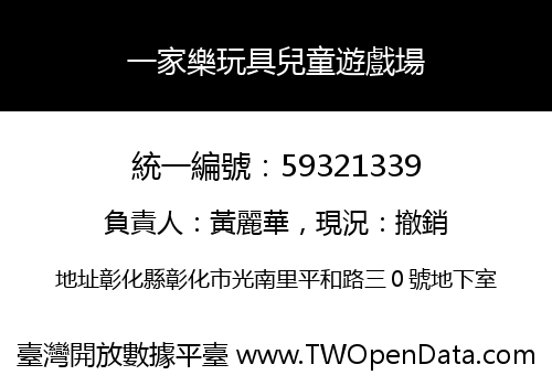 一家樂玩具兒童遊戲場