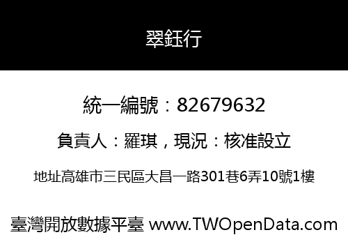 翠鈺行