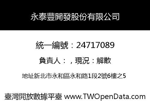 永泰豐開發股份有限公司