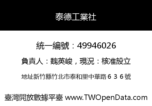 泰德工業社