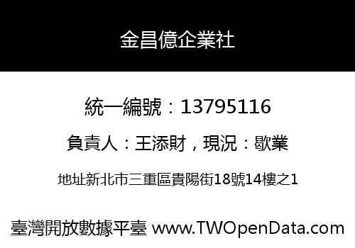 金昌億企業社