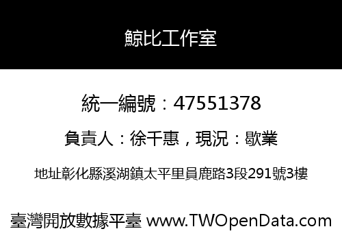 鯨比工作室