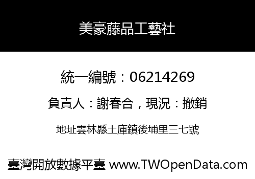 美豪藤品工藝社