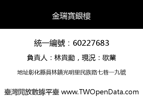 金瑞寶銀樓