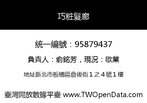 巧粧髮廊