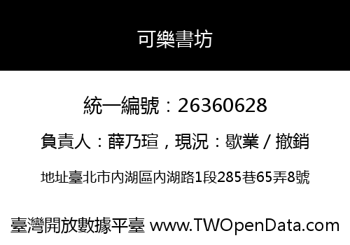 可樂書坊