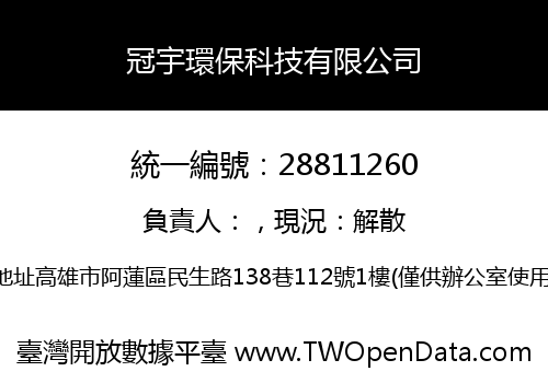 冠宇環保科技有限公司