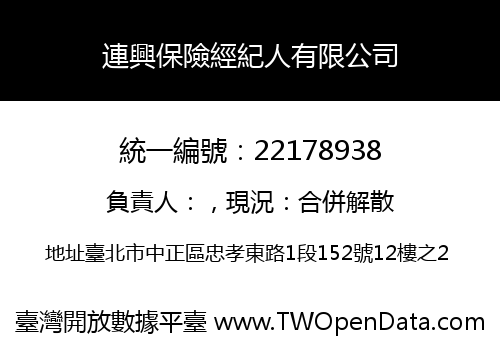 連興保險經紀人有限公司