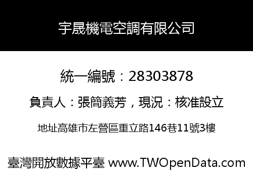 宇晟機電空調有限公司
