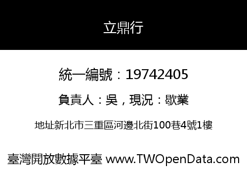 立鼎行