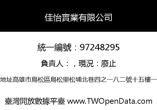 佳怡實業有限公司