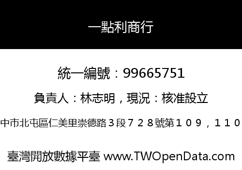 一點利商行