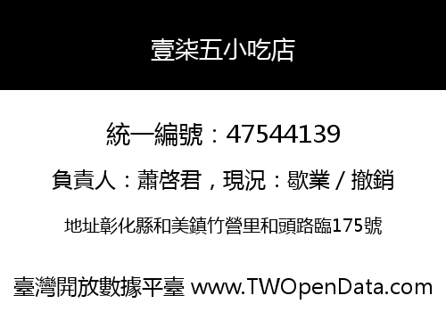 壹柒五小吃店