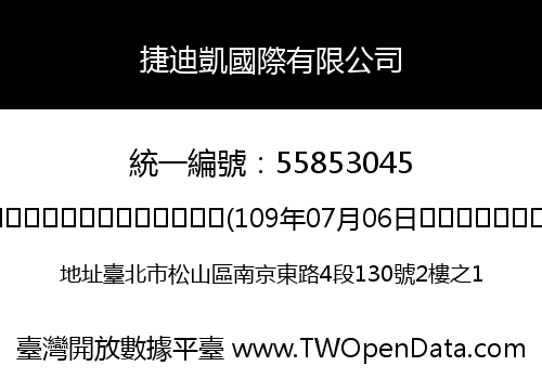 捷迪凱國際有限公司