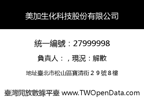 美加生化科技股份有限公司
