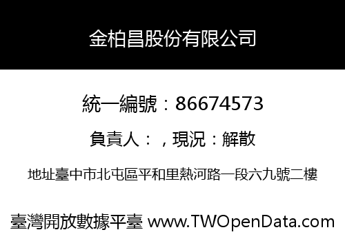 金柏昌股份有限公司