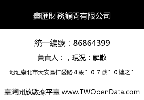 鑫匯財務顧問有限公司