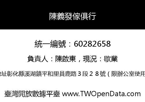 陳義發傢俱行