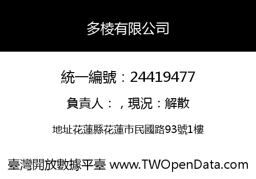 多棱有限公司