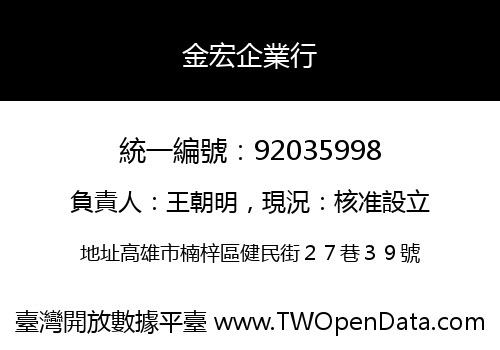 金宏企業行