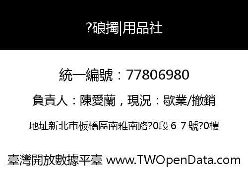 ?硠擉|用品社