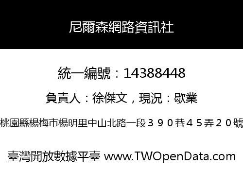 尼爾森網路資訊社