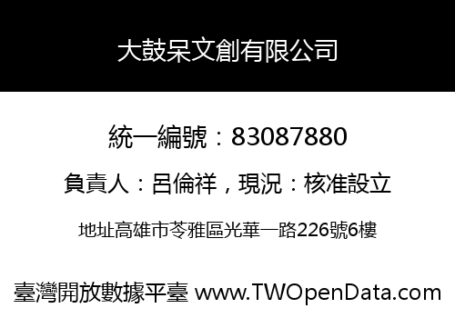 大鼓呆文創有限公司