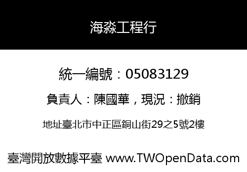 海淼工程行