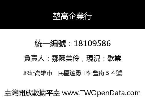 堃高企業行