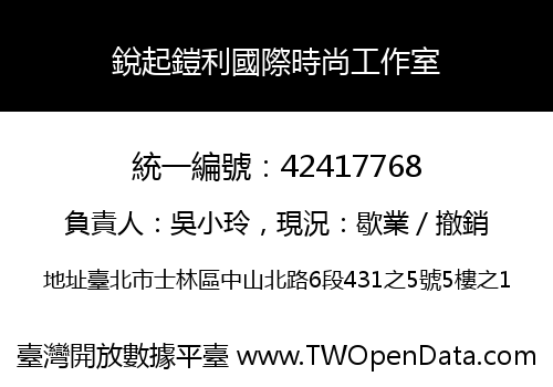 銳起鎧利國際時尚工作室