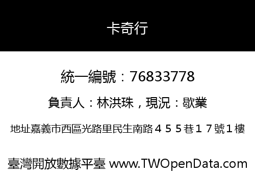 卡奇行