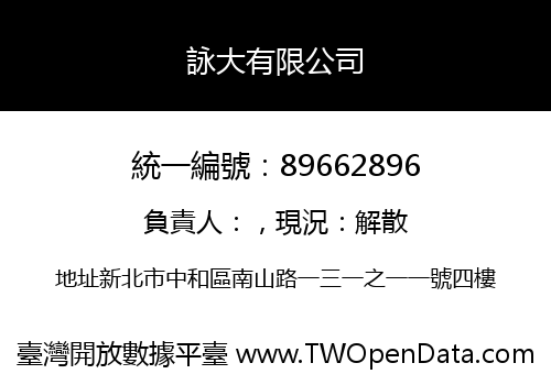 詠大有限公司