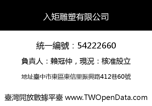 入矩雕塑有限公司