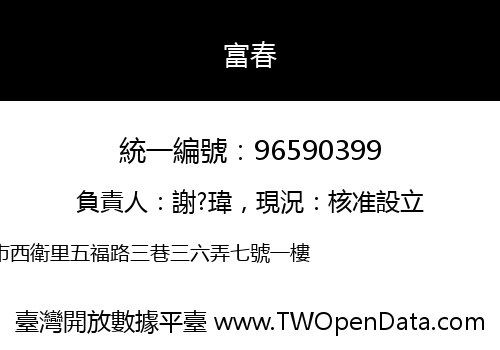 富春