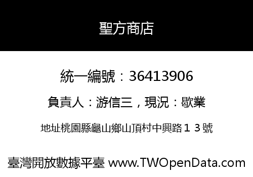 聖方商店