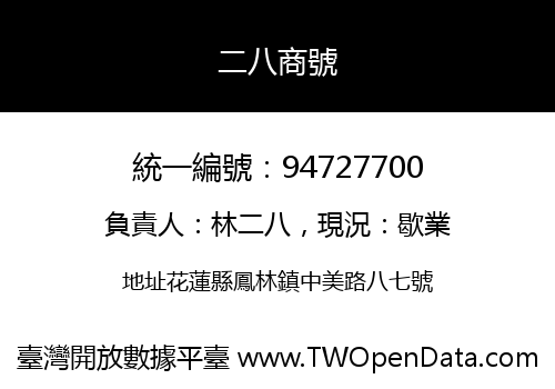 二八商號