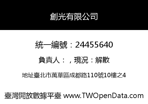 創光有限公司