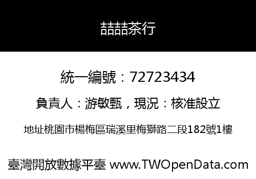 喆喆茶行