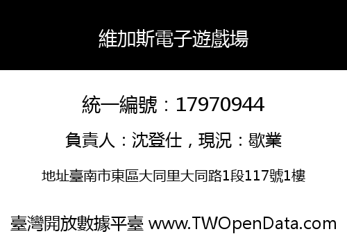 維加斯電子遊戲場