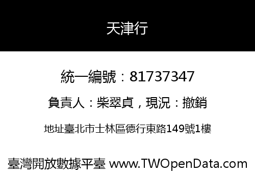 天津行