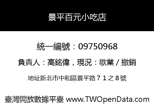 景平百元小吃店