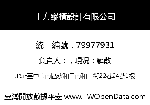 十方縱橫設計有限公司